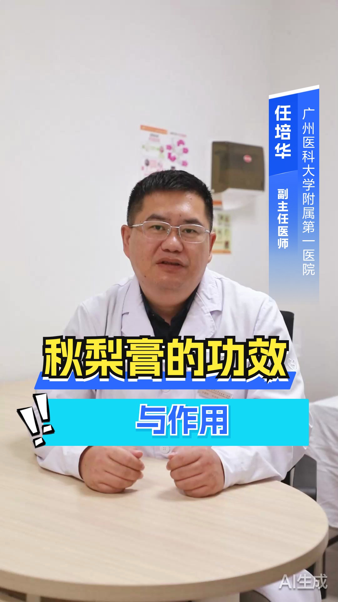 秋梨膏的功效与作用