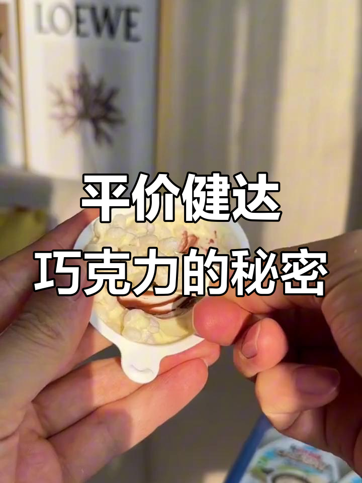 健达巧克力清仓大甩卖,丝滑口感让人停不下来