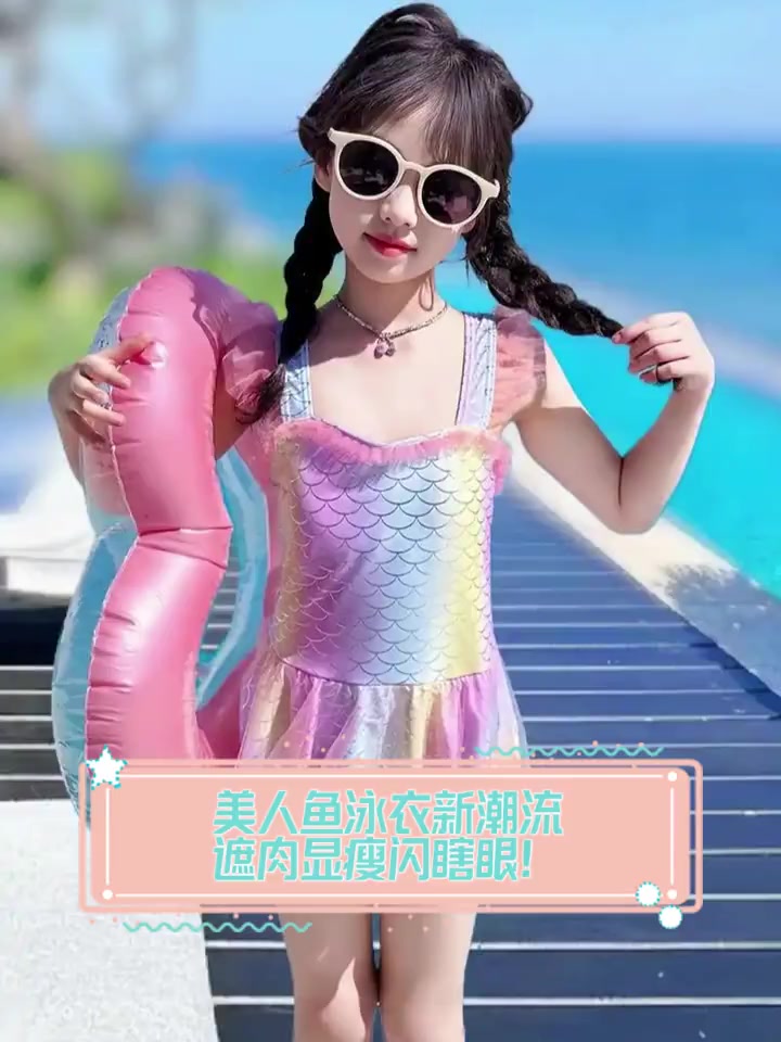美人鱼泳衣新潮流,遮肉显瘦闪瞎眼!