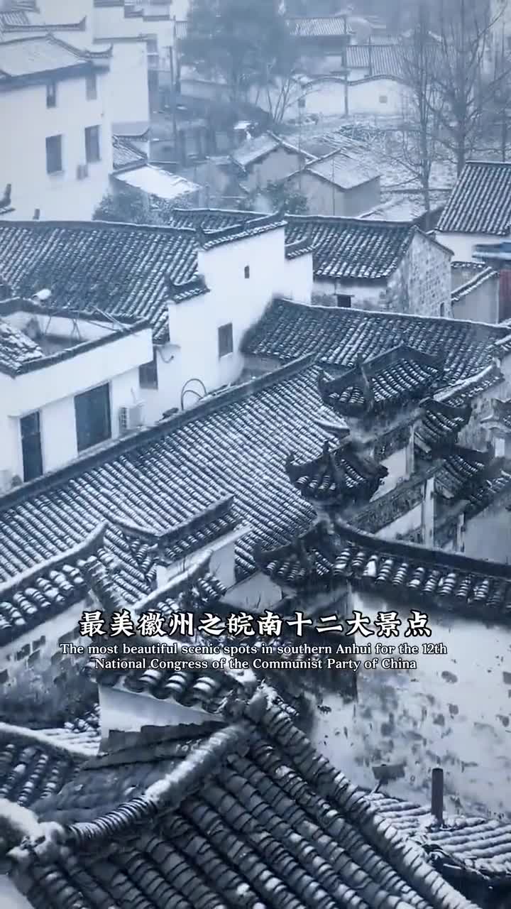 最美徽州皖南十二大美景,去过六个以上不会留遗憾