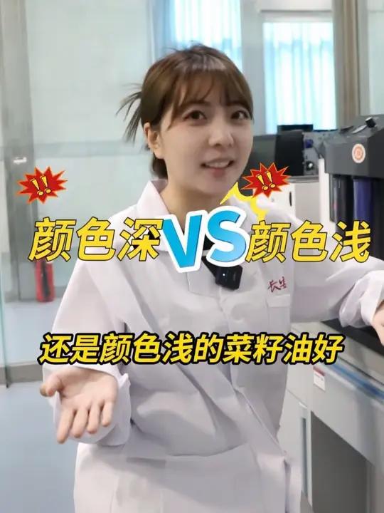 菜籽油颜色深浅有讲究,挑错小心吃大亏!
