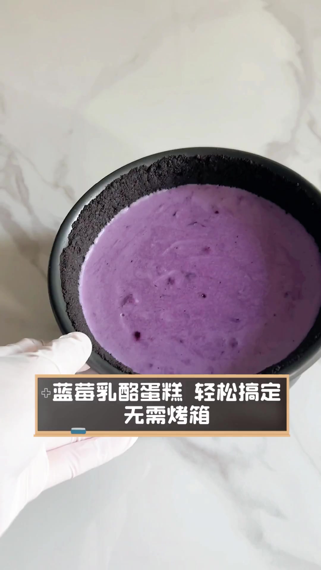 蓝莓乳酪蛋糕,轻松搞定,无需烤箱