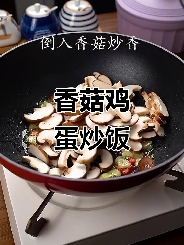 香菇与鸡蛋炒在一起,米饭根本不够吃!