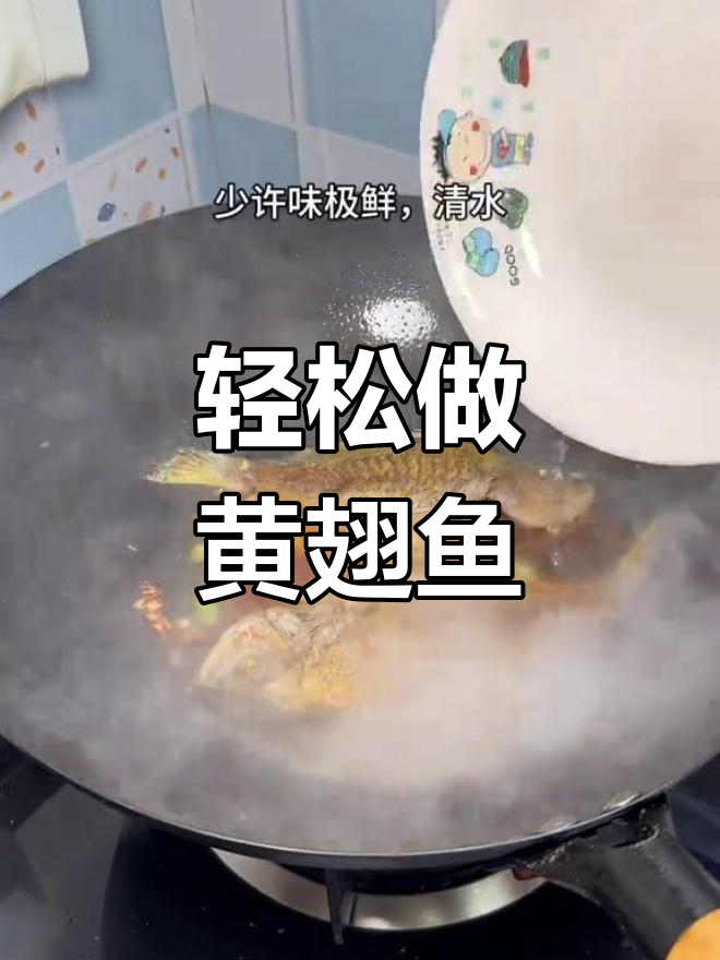 黄翅鱼新做法,孩子都爱吃