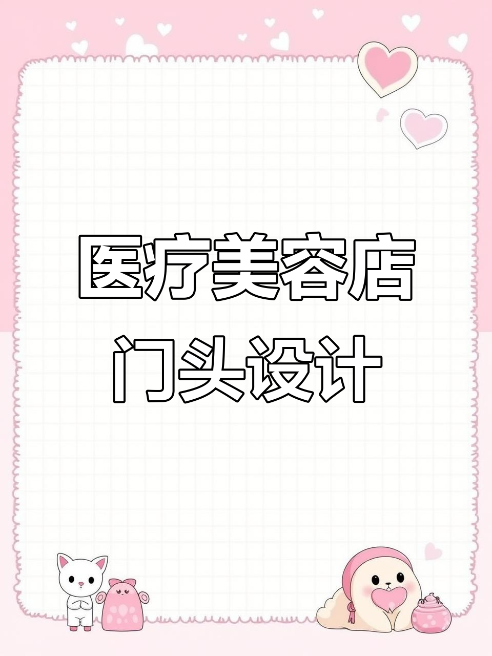 美容院门头设计效果图,简约而不简单
