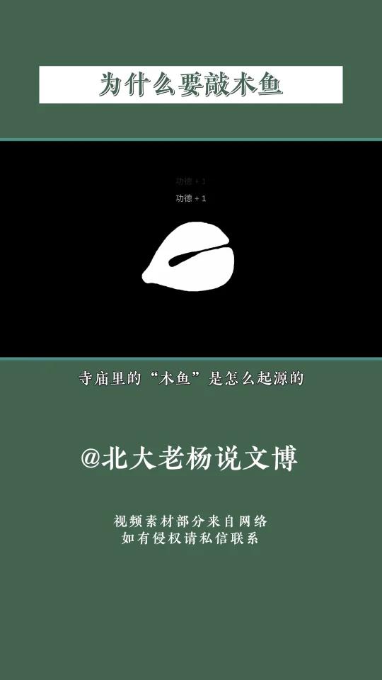 寺庙、道观里为什么要敲木鱼?