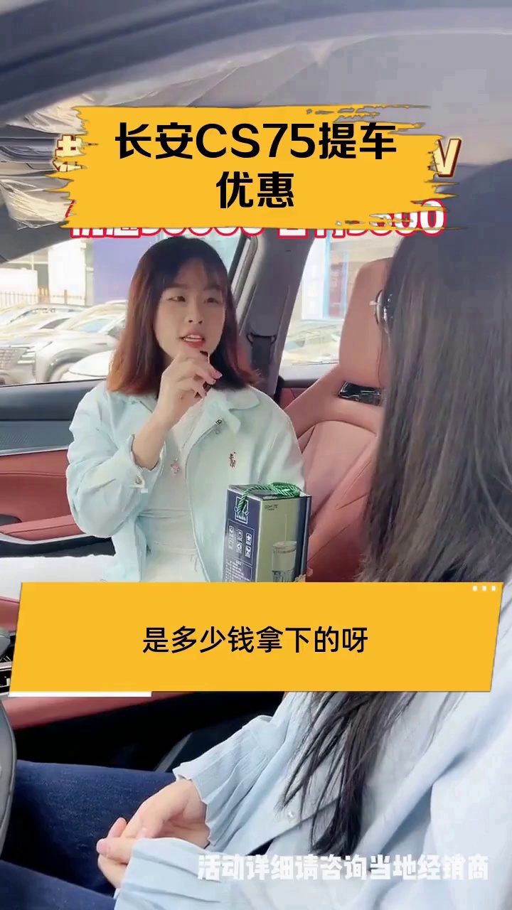 长安CS75提车优惠