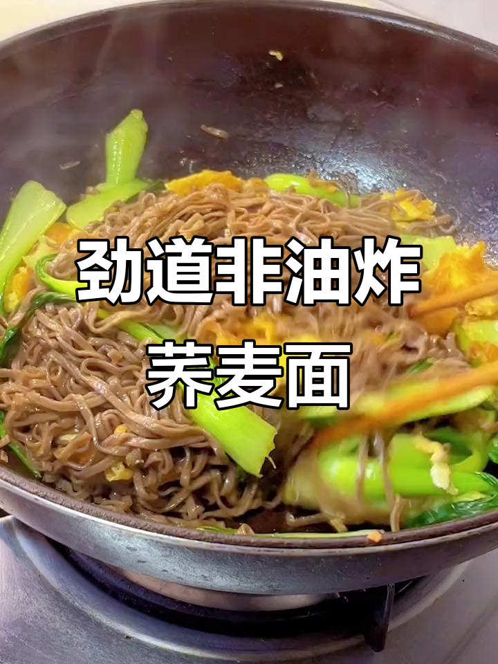 非油炸荞麦方便面,劲道十足!教你神仙吃法
