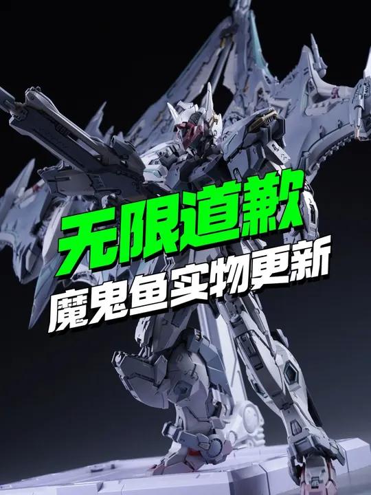 无限新星道歉!雷霆魔鬼鱼最新试模件实物更新