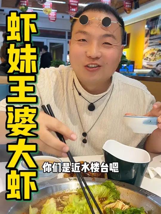 港区机场很近,看完飞机花几十块在附近吃个王婆大虾