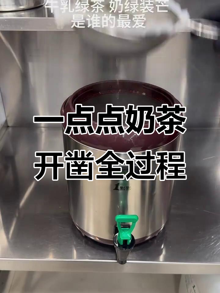 一点点奶茶店后厨大揭秘,制作过程全纪录