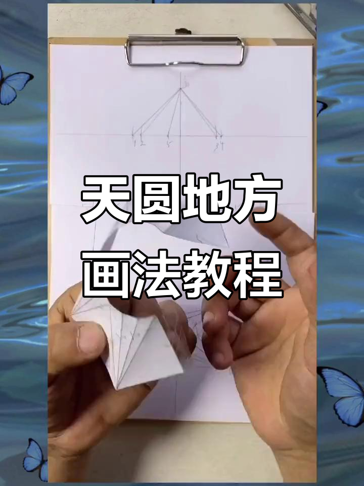 轻松学会天圆地方画法,步骤详解让你一看就会