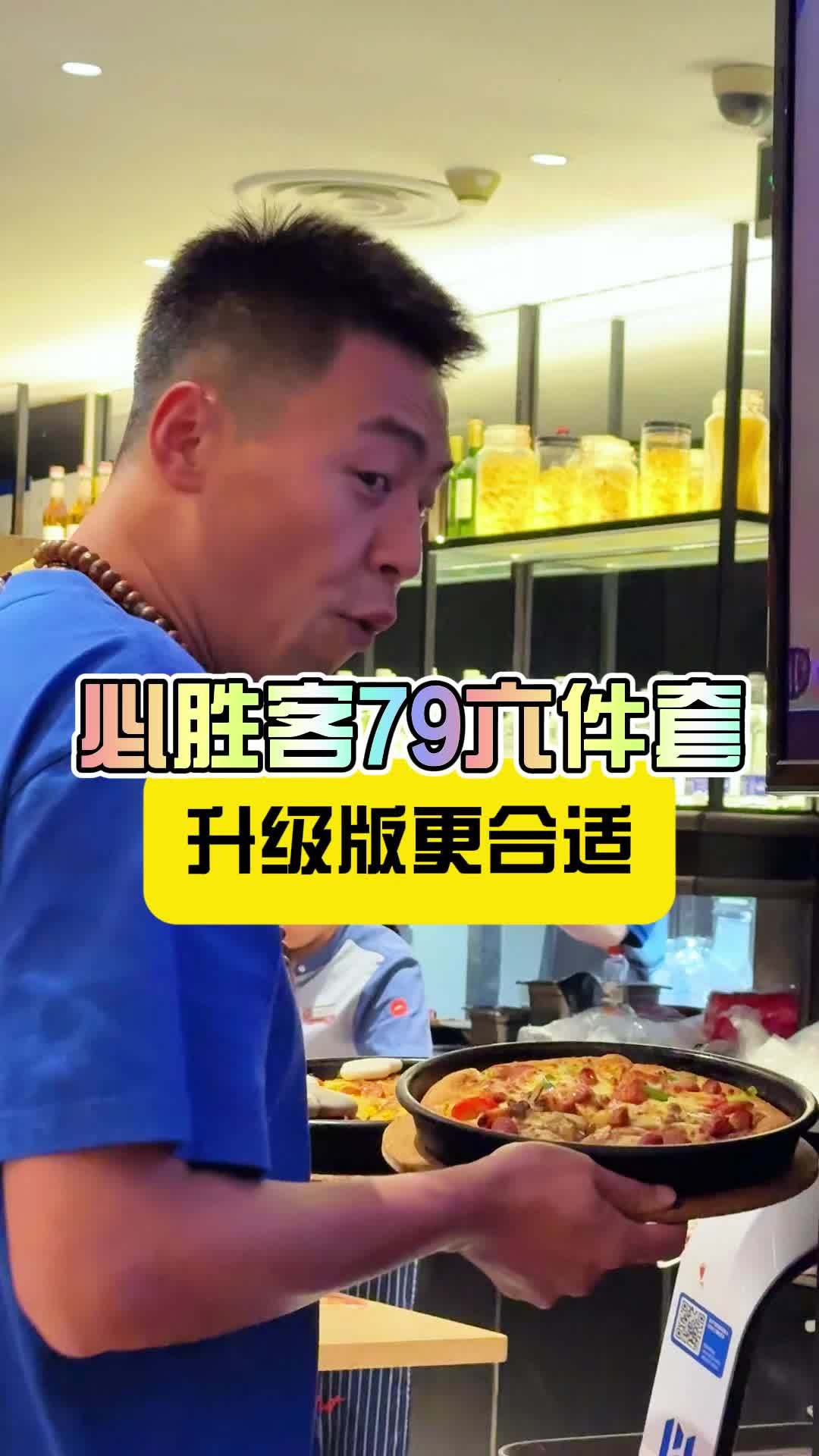 必胜客79块钱升级六件套太合适了,好多新品都能选 谁能拒绝夏天来顿居家麻辣火锅 有锅圈永远