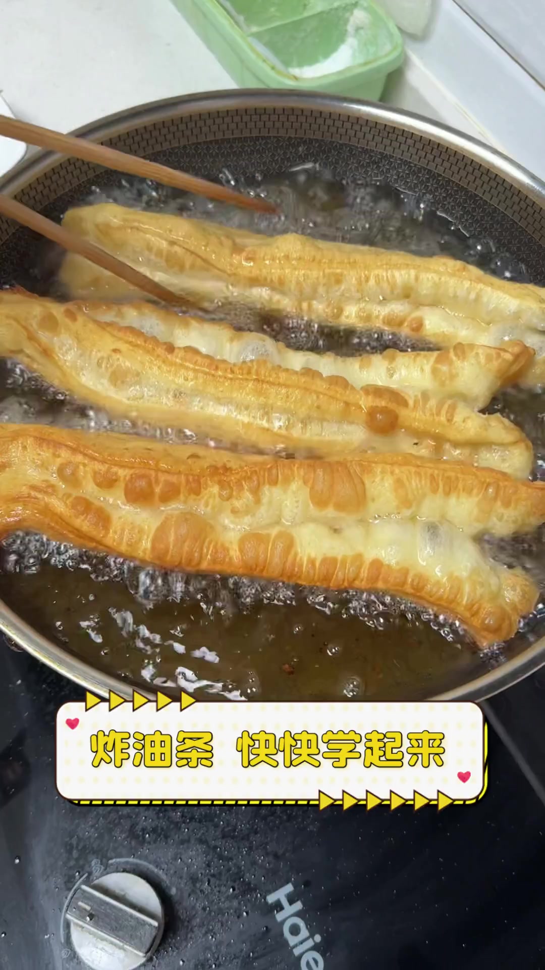 炸油条,快快学起来
