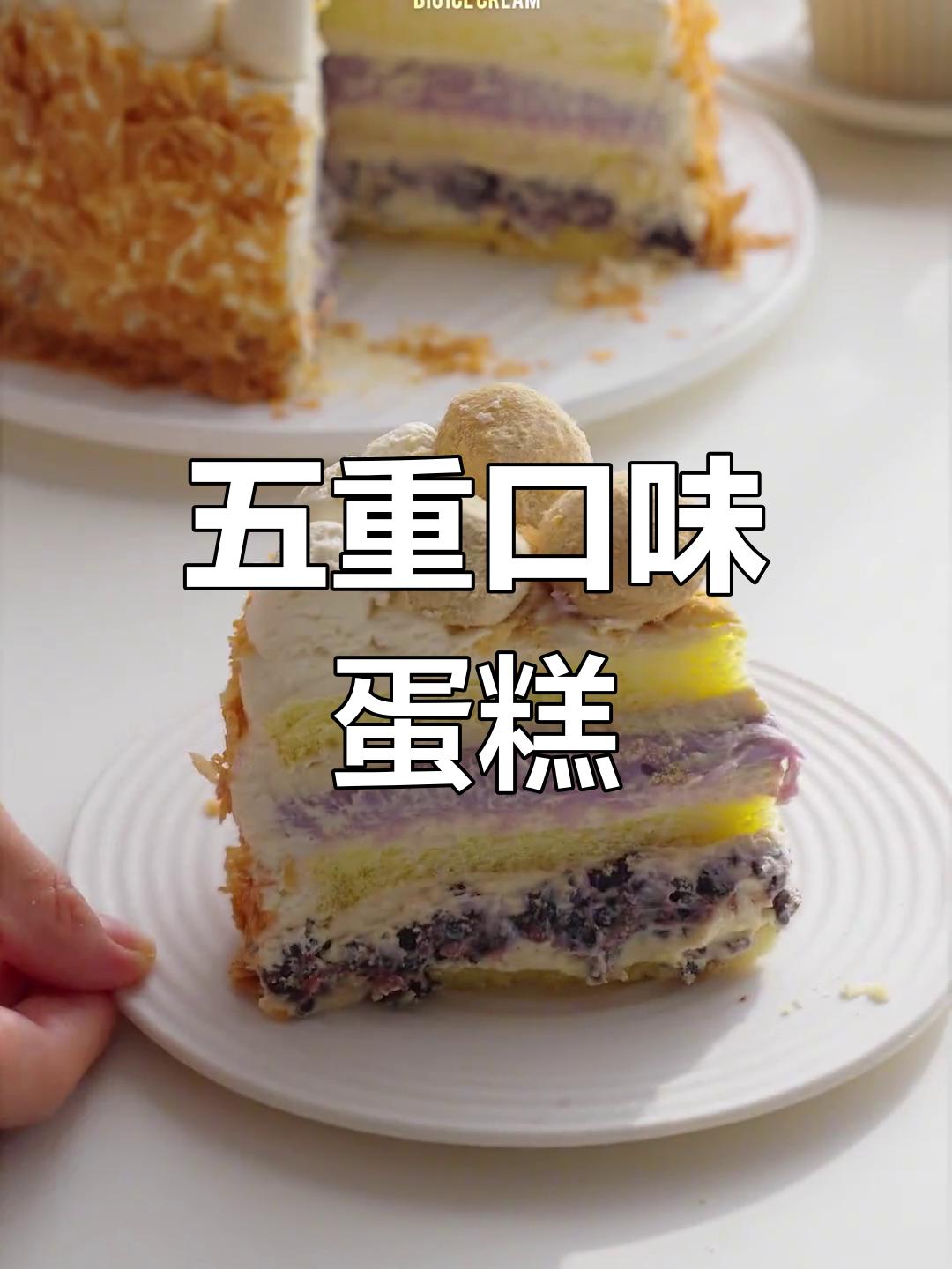 奶茶小料做蛋糕,五层口感超惊艳!