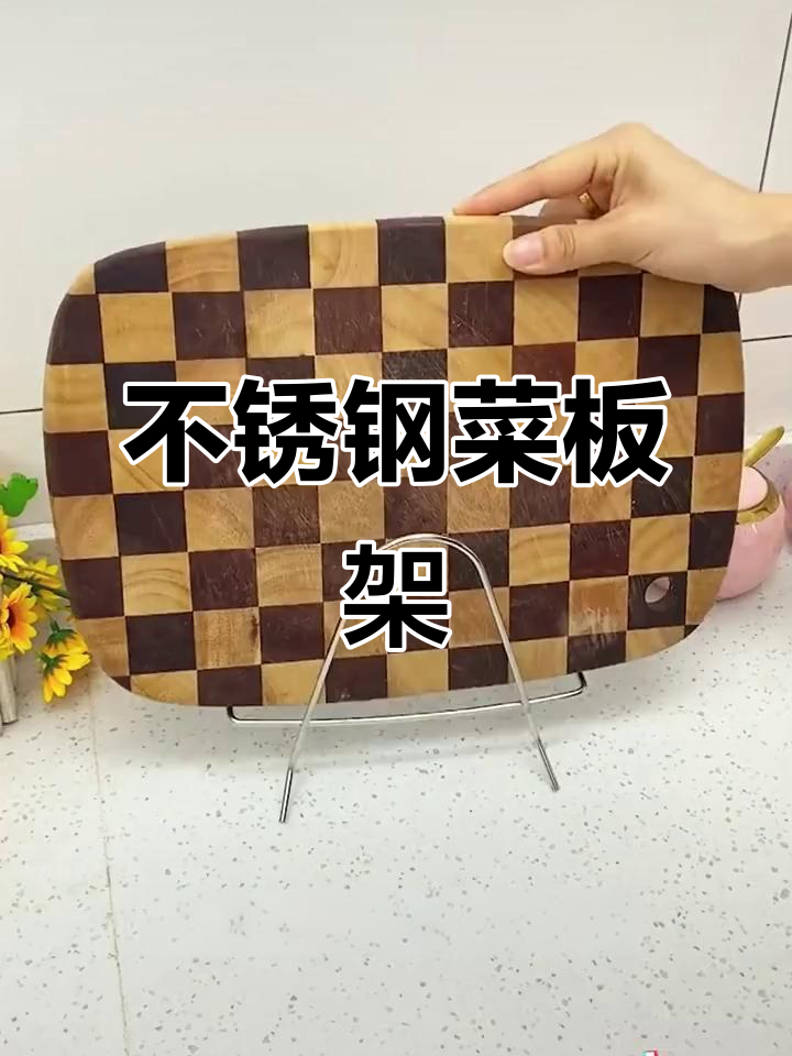 菜板放在这个小架子上,通风防霉又稳固