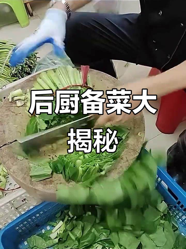 饭店后厨切菜速度,洗不洗都能炒出美味?