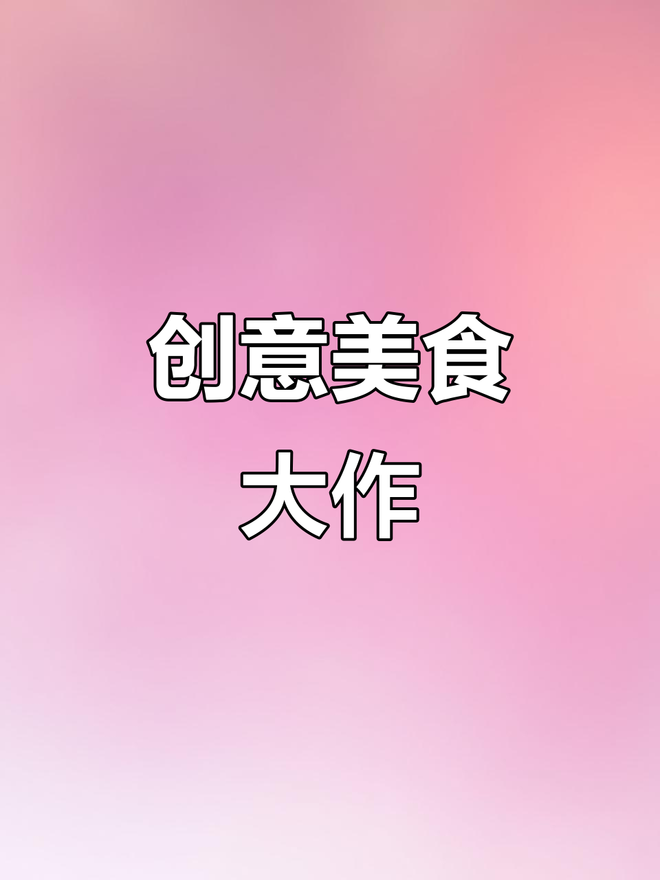 用丙烯画披萨,挑战100种可爱食物!