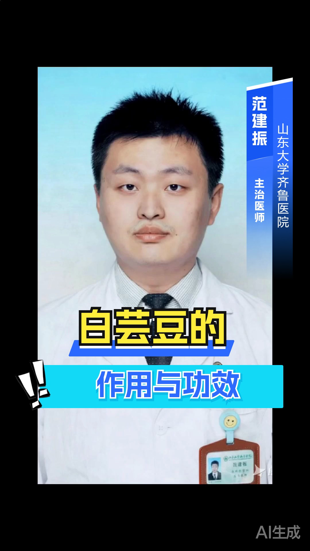 白芸豆的作用与功效