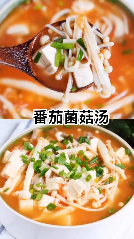 超级暖胃又好喝的番茄菌菇汤营养低脂吃不胖的汤～大冬天的,必须给自己多煲点汤暖暖身呀「大笑」