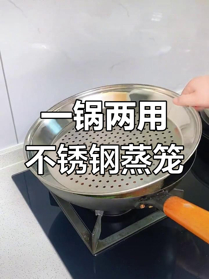 不锈钢蒸笼,炒锅秒变蒸锅