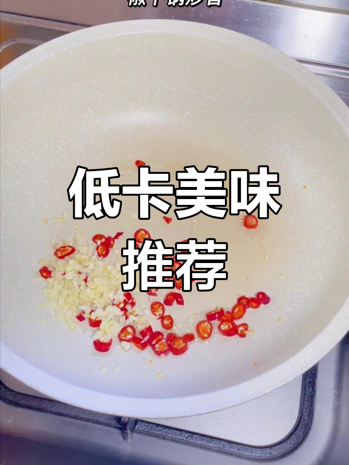 减脂期也能享受的美味,蒜蓉娃娃菜粉丝,简单又开胃!