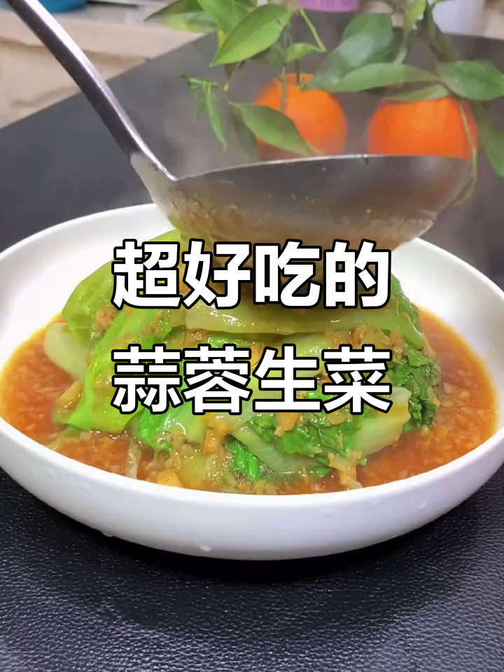 蒜蓉生菜，简单又美味！教你做这道家常素菜