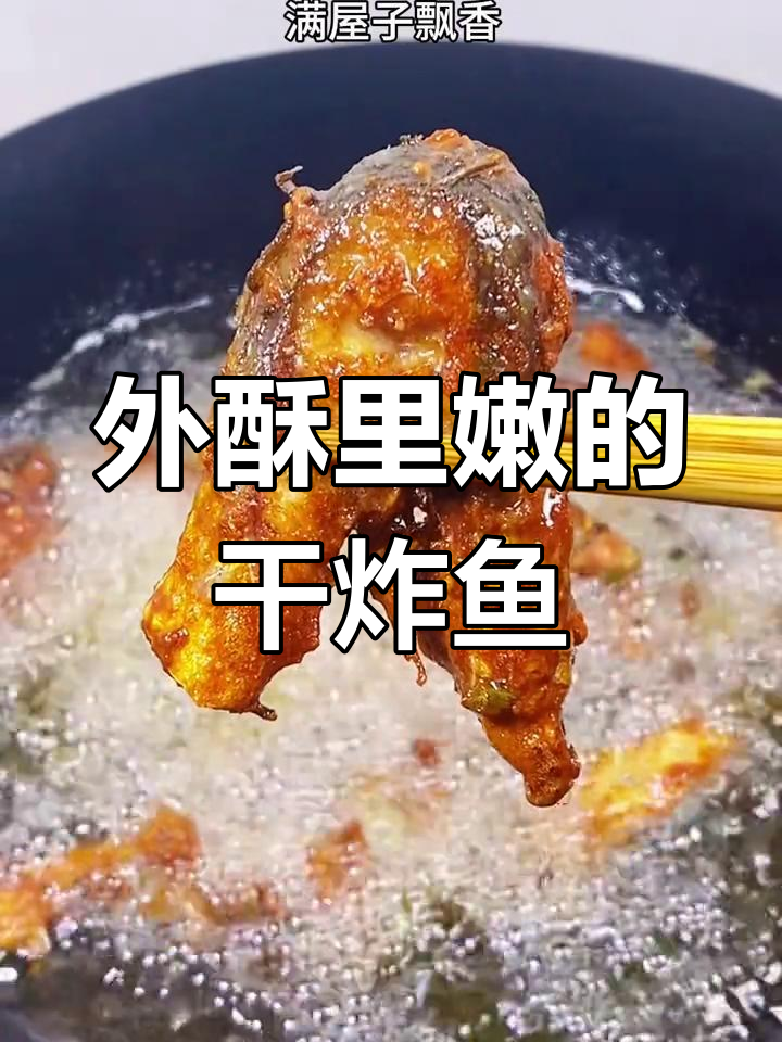 干炸鱼块,外脆内嫩,口感十足,简单又美味!