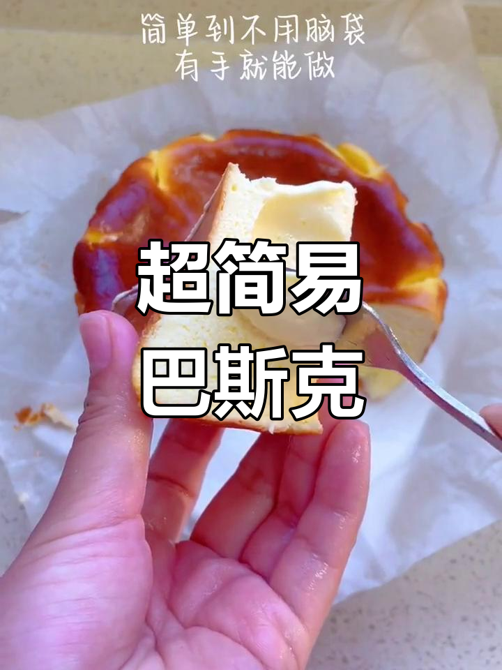 只需搅拌,冷藏后口感如冰淇淋般绝妙!超简单巴斯克蛋糕