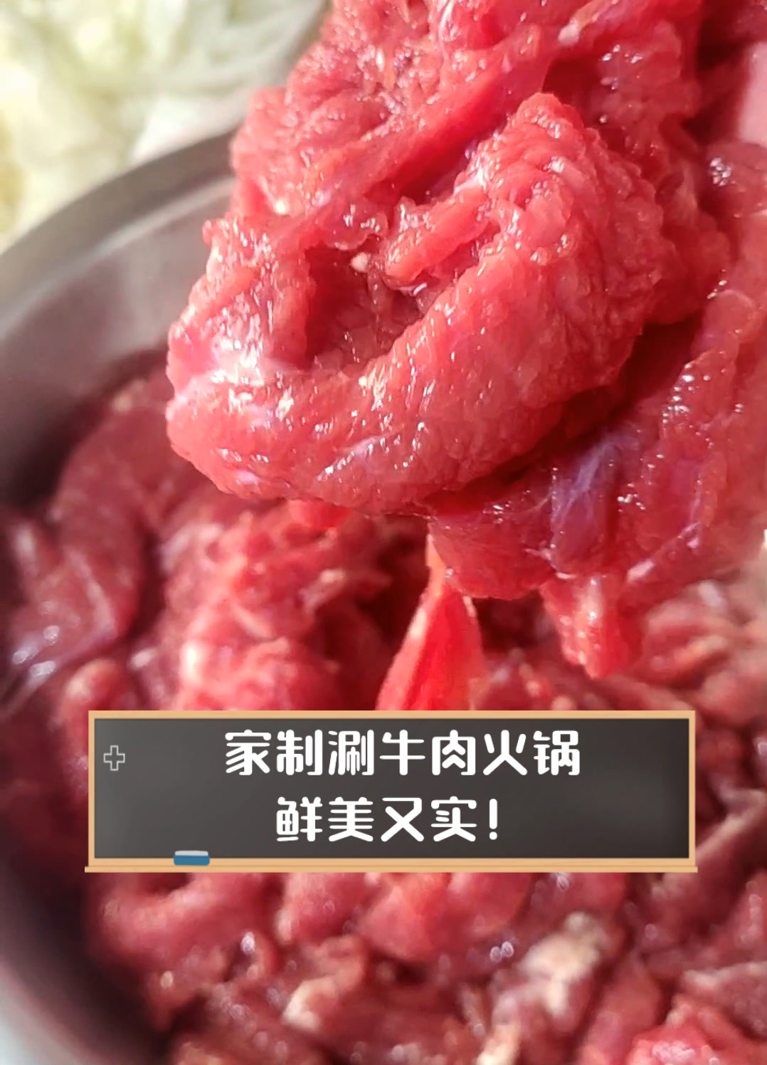 家制涮牛肉火锅,鲜美又实!