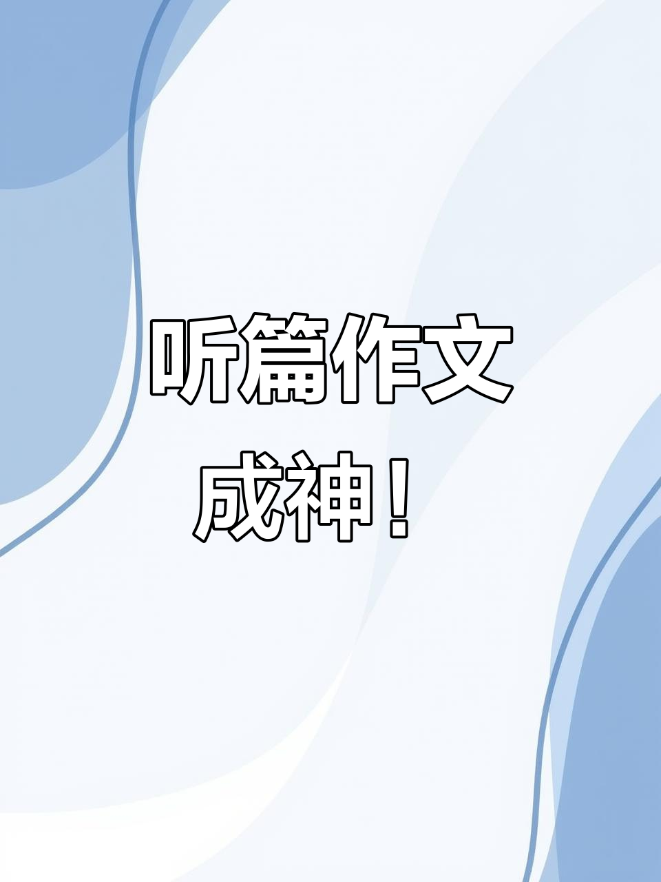 多肉植物助我提升语文成绩,作文不再难