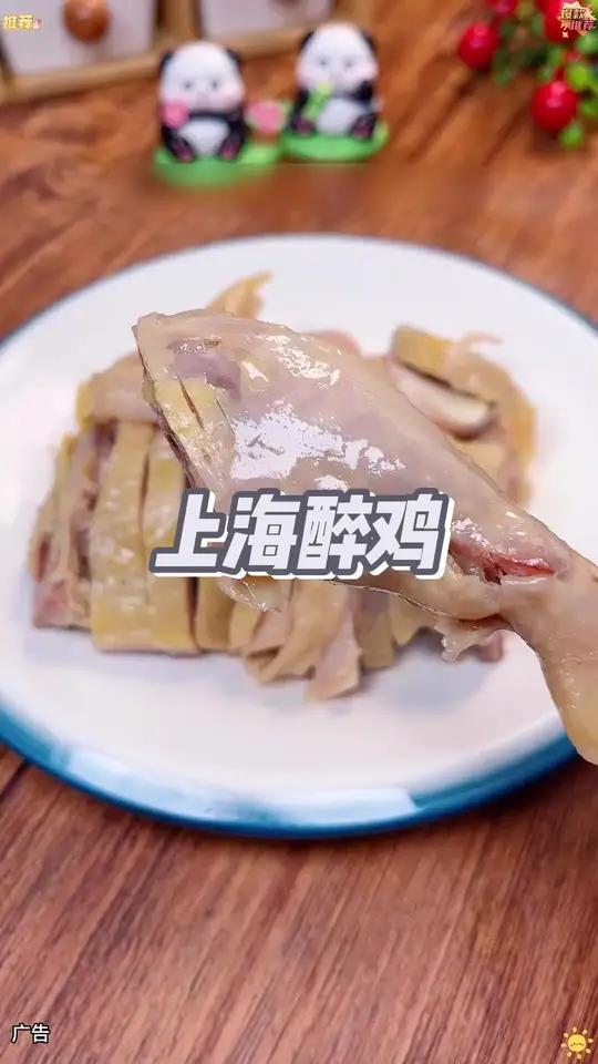 过节家里来客或者是平时想小酌两杯,端上一盘这个上海醉鸡,真的是方便又好