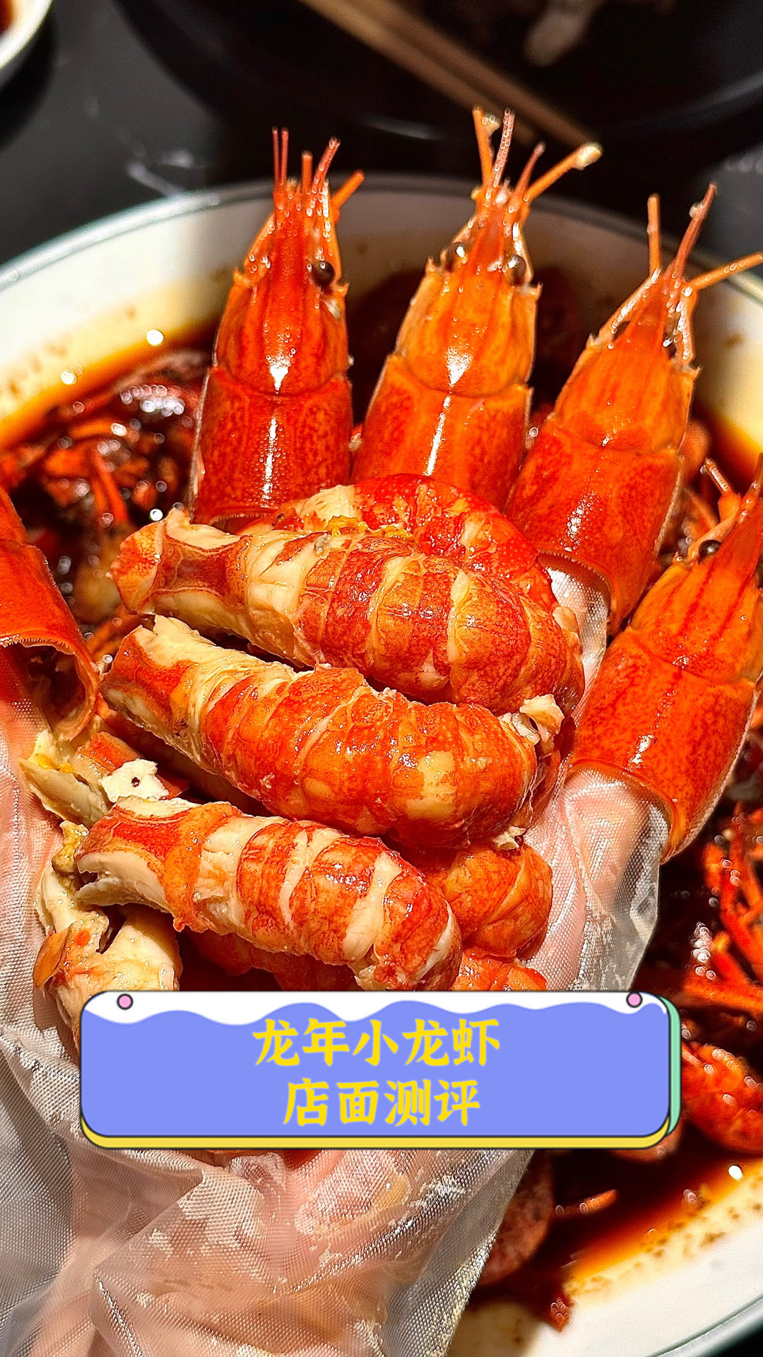 龙年小龙虾,店面测评