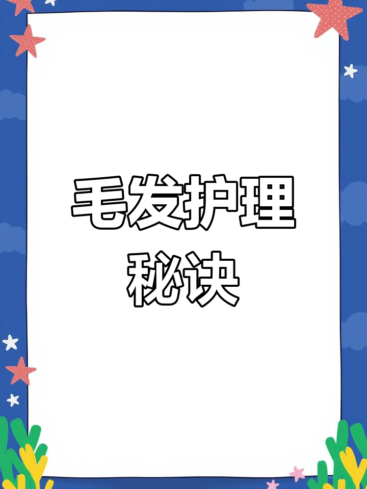 想让毛发顺滑不掉?鱼油是必备选择,效果超乎想象!
