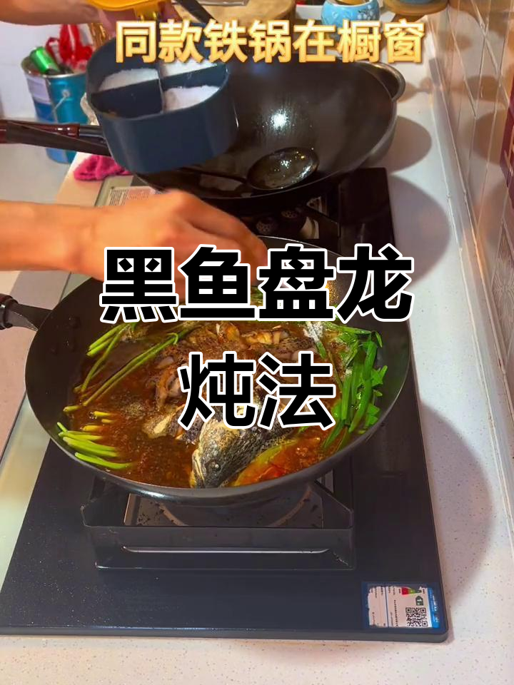 铁锅炖黑鱼,盘龙做法超简单