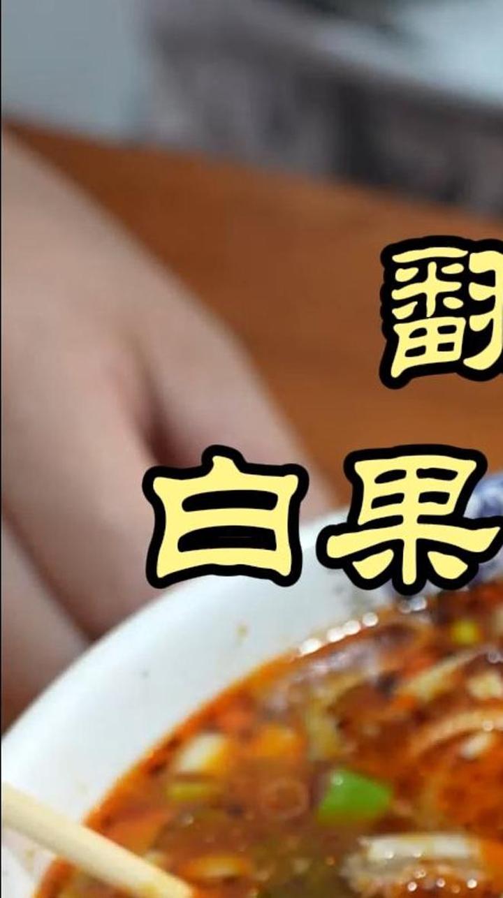 洛阳牛肉汤,魏厨喝了很受用!——白果牛肉汤