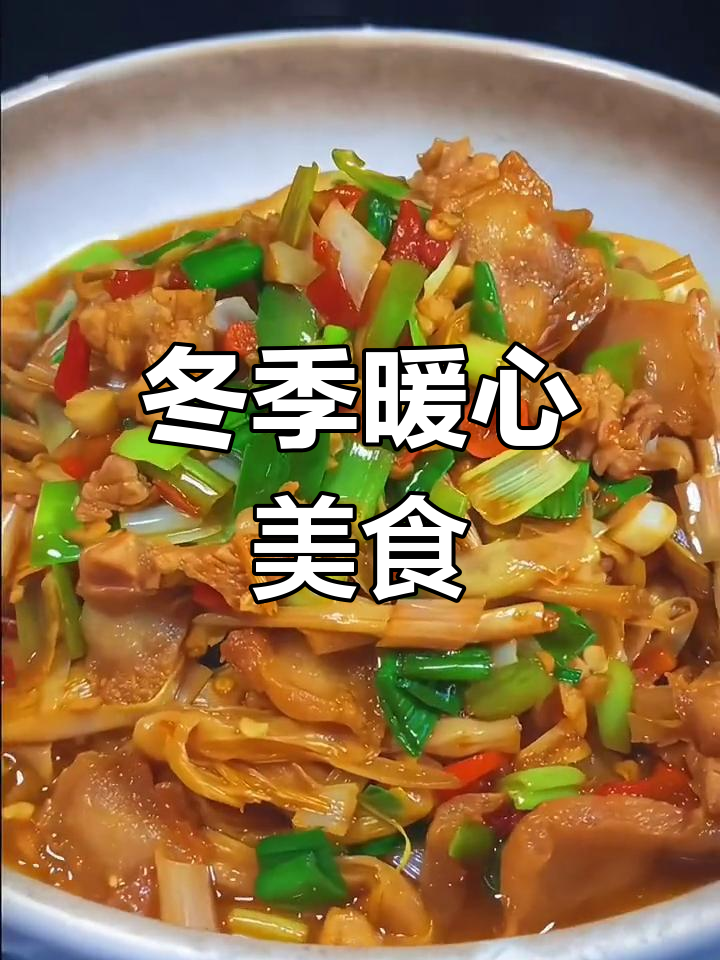寒冬里,干黄花菜烧肉温暖又美味,谁不想试试呢?