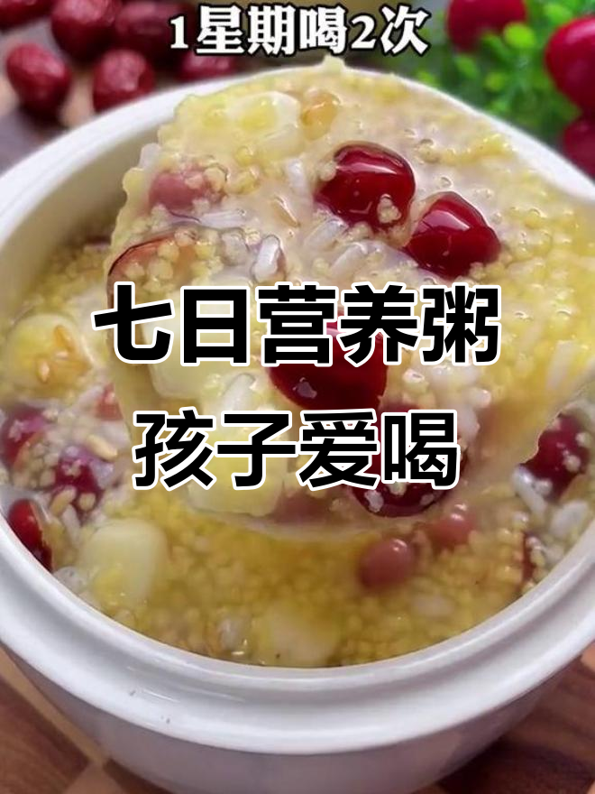 每天一碗粥，孩子早餐不重样