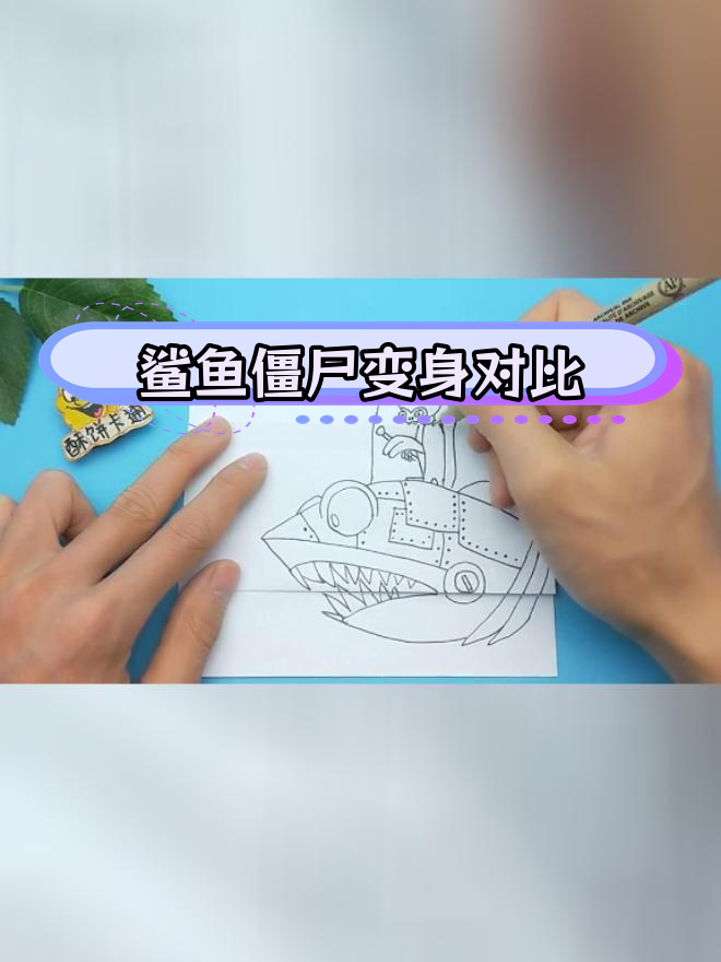 鲨鱼僵尸博士的搞笑变身,两次变化有何不同?