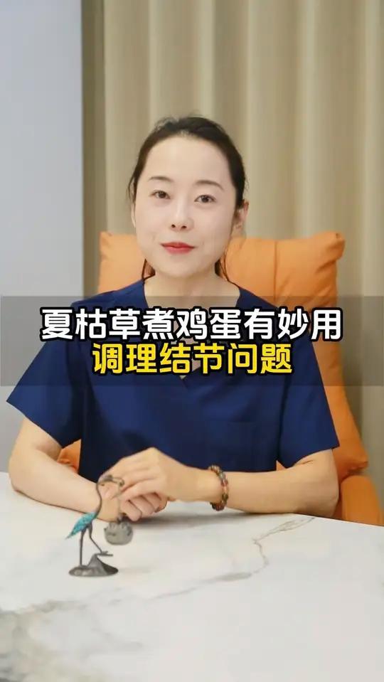 夏枯草煮鸡蛋有妙用 调理结节问题