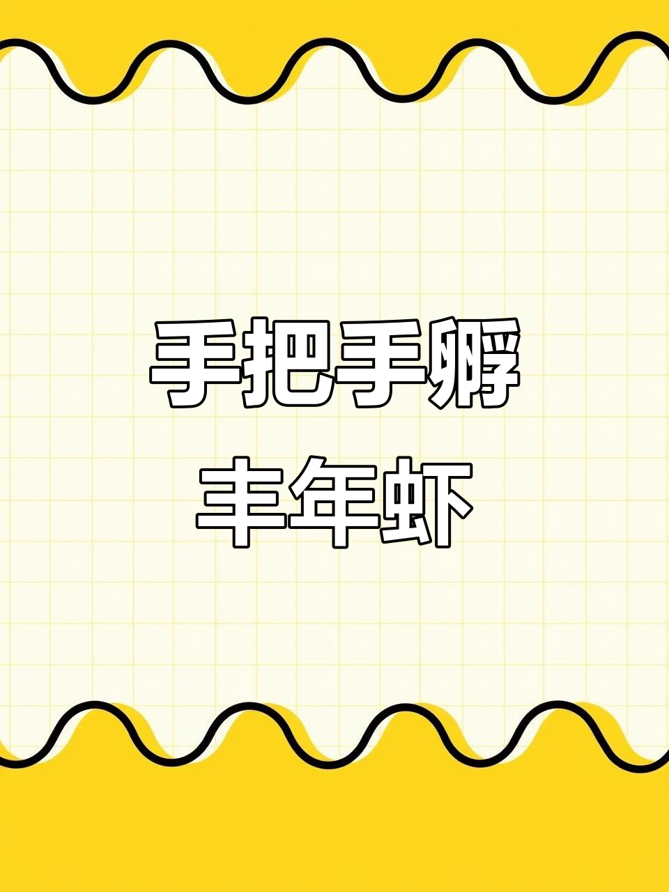 丰年虾孵化全攻略,轻松喂鱼无忧