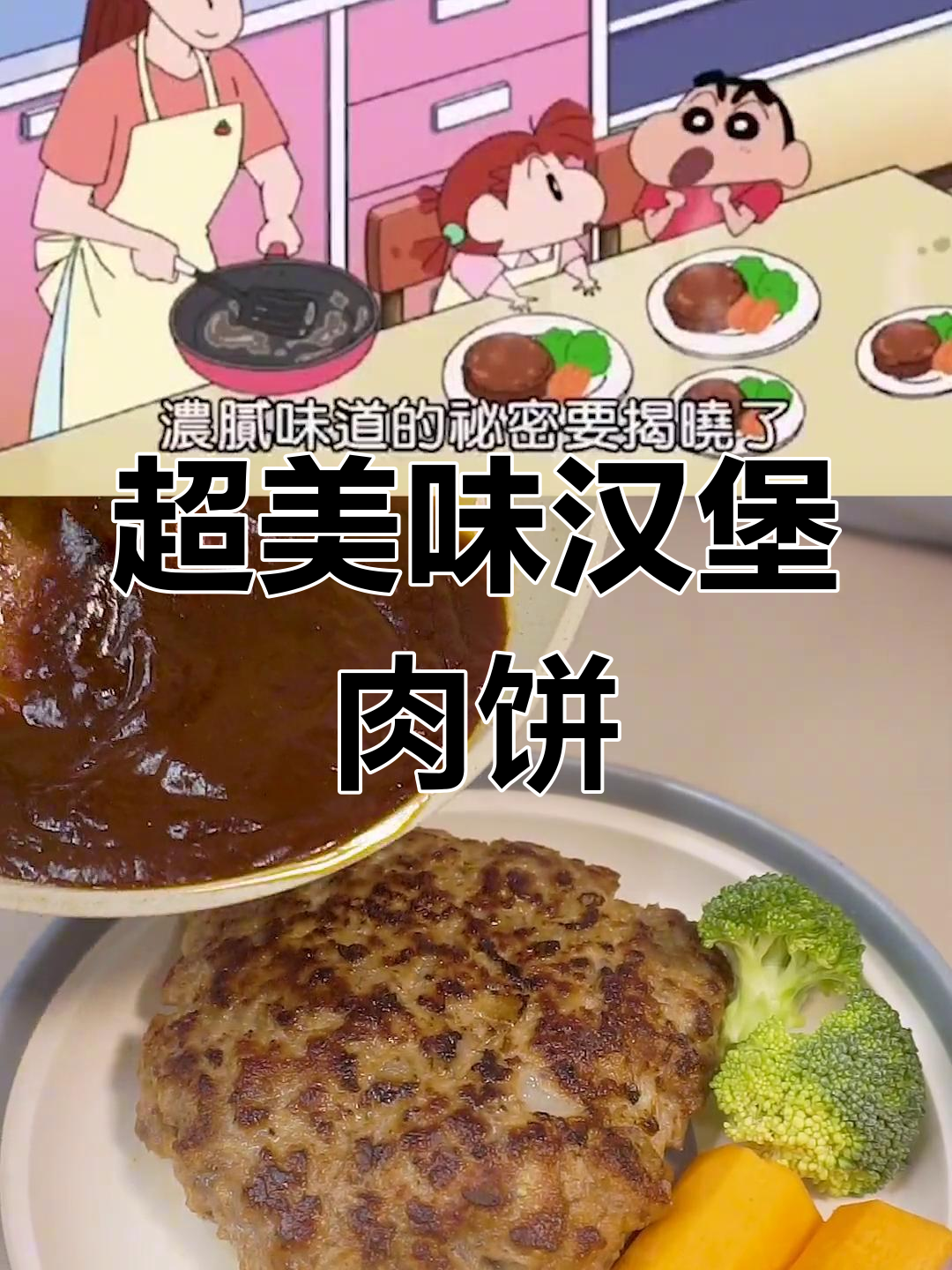 汉堡肉饼的完美做法,鲜嫩多汁!