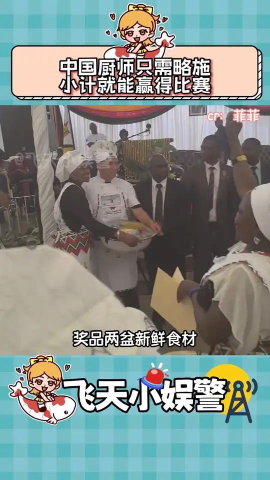 我只需略微出手,两成功力足矣 厨王争霸美食厨师素材来源