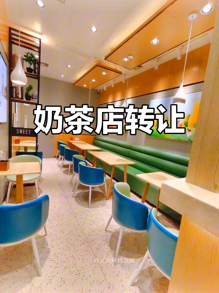 兴仁奶茶店转让,位置优越,客源稳定,适合创业