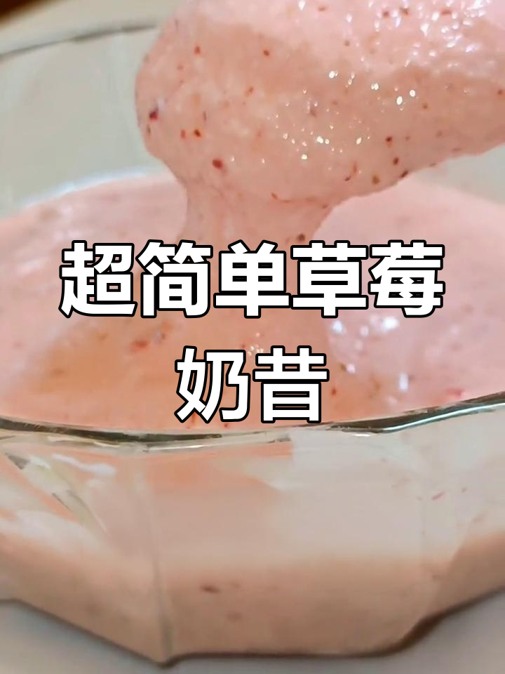 草莓奶昔轻松做,香蕉酸奶一打搞定