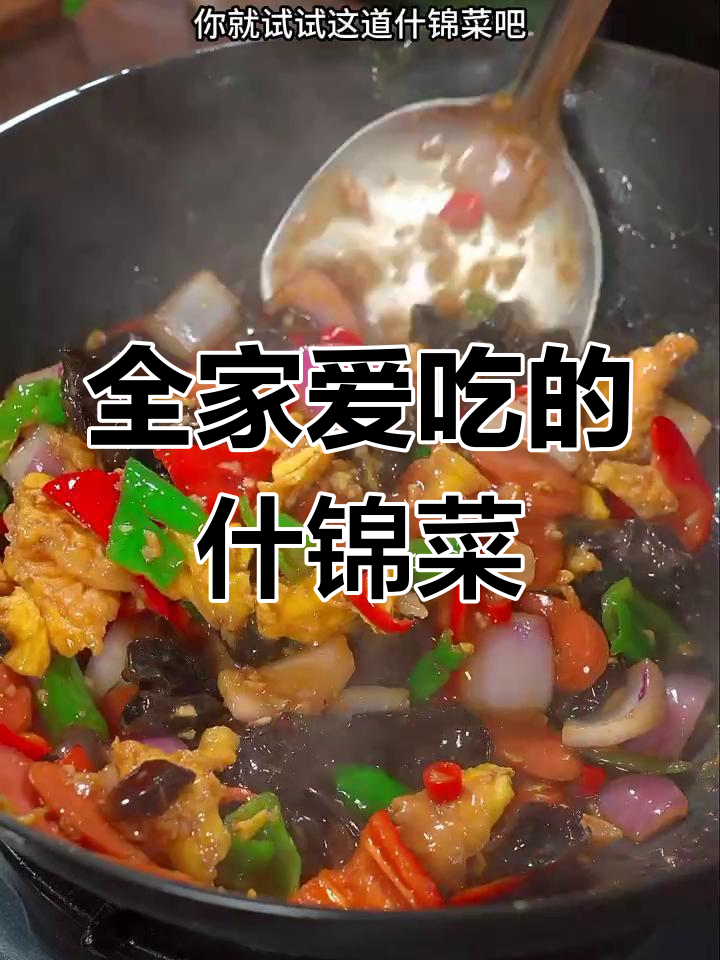 夏季必备!这道什锦菜,营养又美味,全家都爱吃