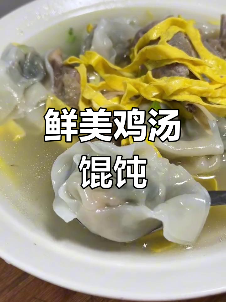 妈妈做的鸡汤馄饨,连我这个汤控都忍不住一口气喝完!