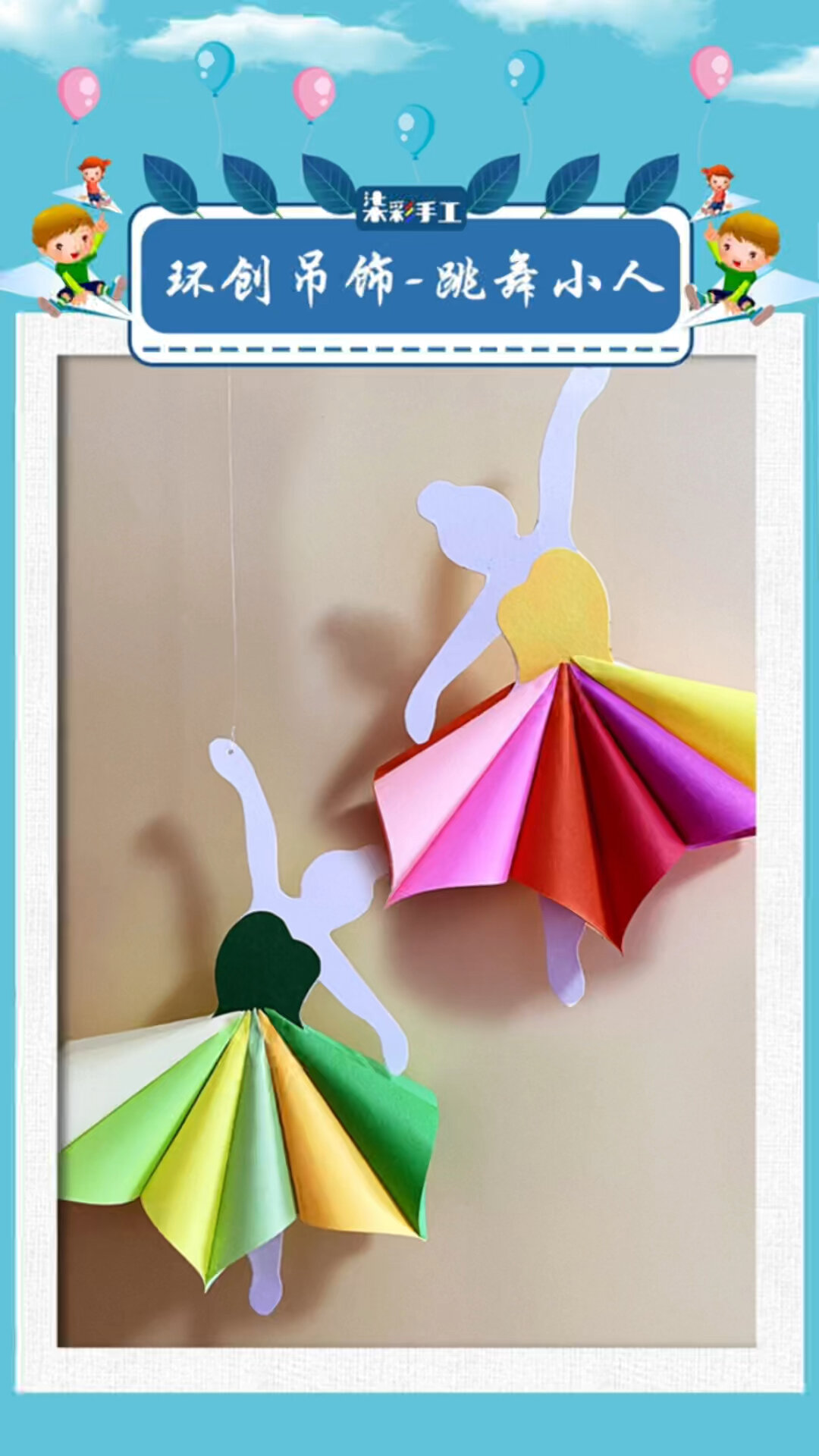 幼儿园环创吊饰