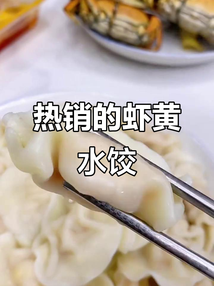 湾仔码头虾皇水饺热销,皮薄馅大汁多超美味
