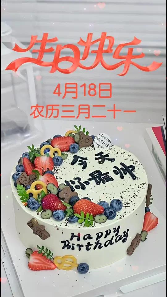 爸爸生日蛋糕,祝爸爸生日快乐!老爸生日快乐!生日蛋糕